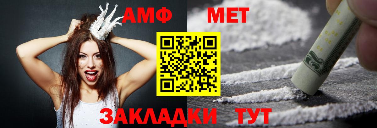 АМФ  Amphetamine VHQ  Вход с VPN  Севастополь  АМФ 