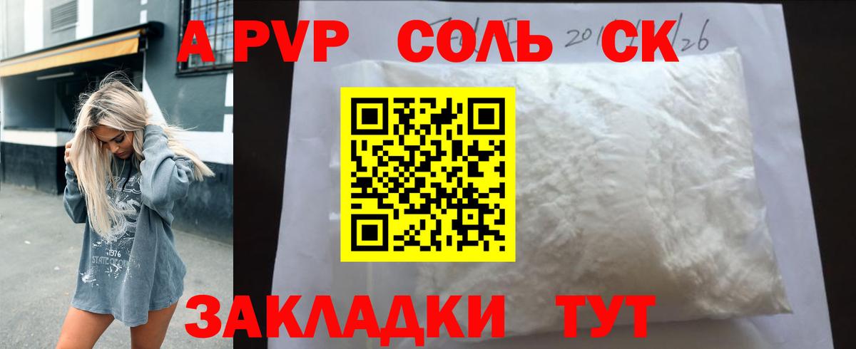 APVP крисы CK  цена наркотик  Севастополь  Альфа ПВП  Альфа ПВП мука  Вход с VPN 