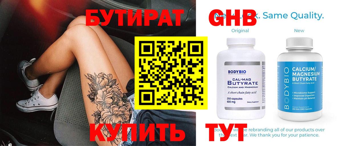 Севастополь  БУТИРАТ оксана  Бутират  Вход с VPN 