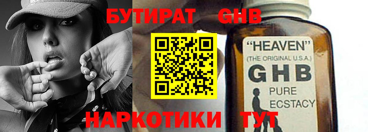 БУТИРАТ BDO Севастополь