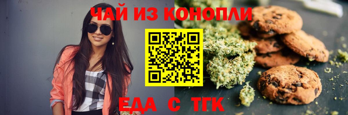Печенье с ТГК марихуана  Вход с VPN  Севастополь 