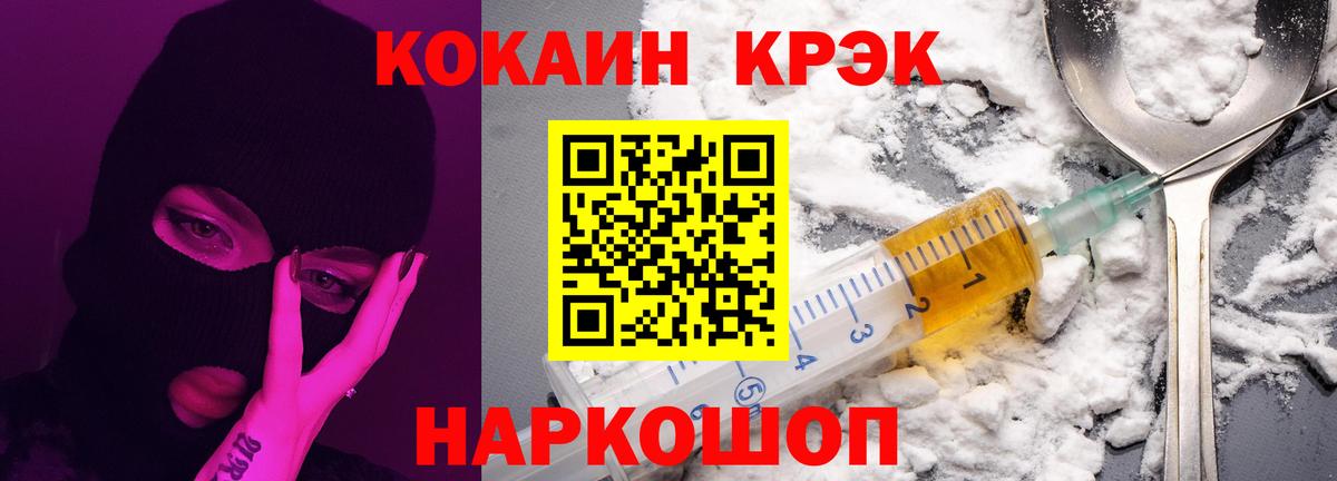 Cocaine Эквадор Севастополь