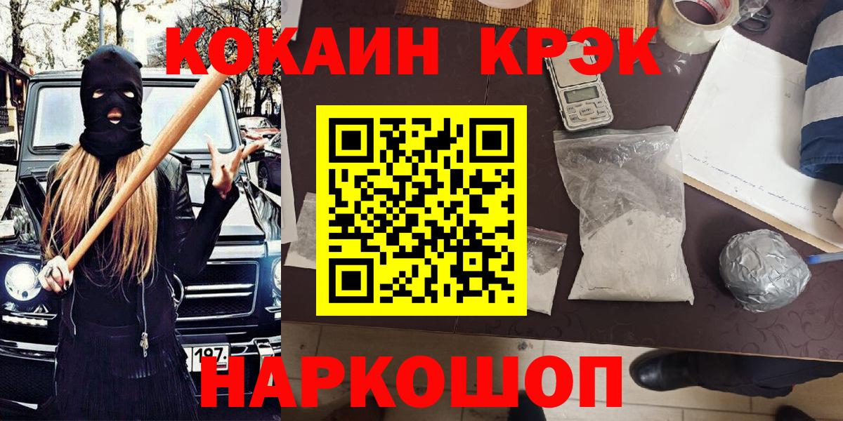 COCAIN FishScale  Cocaine VHQ  Севастополь  Cocaine  купить  цена  Вход с VPN 