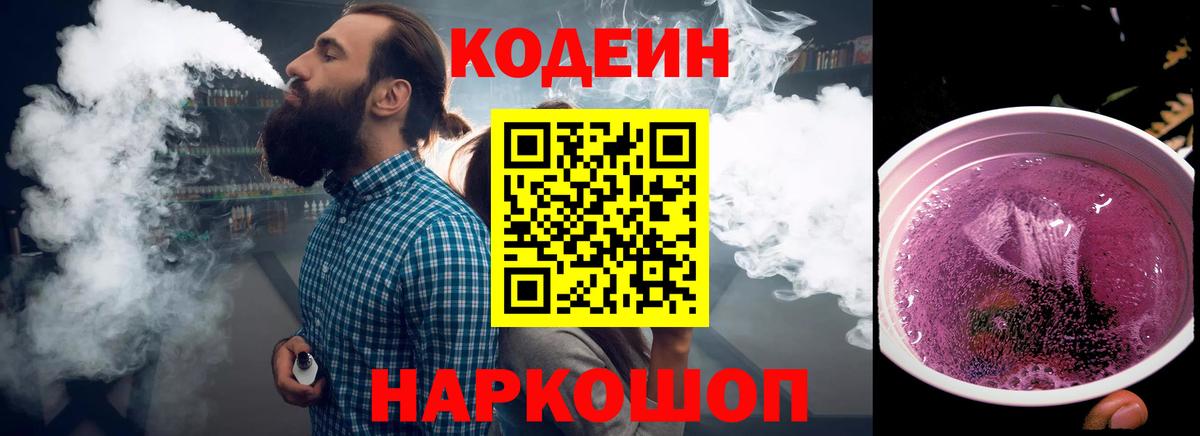 Кодеиновый сироп Lean Purple Drank  Вход с VPN  Севастополь  Кодеиновый сироп Lean напиток Lean (лин) 