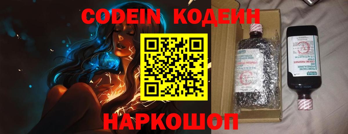 Кодеиновый сироп Lean напиток Lean (лин) Севастополь