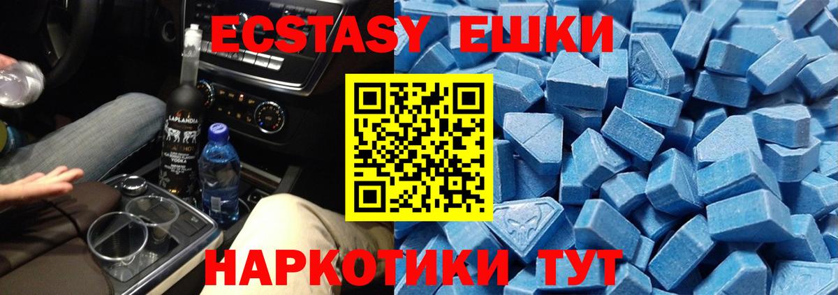 Экстази ешки Севастополь