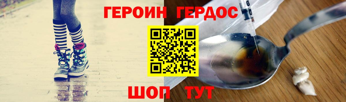 ГЕРОИН гречка Севастополь