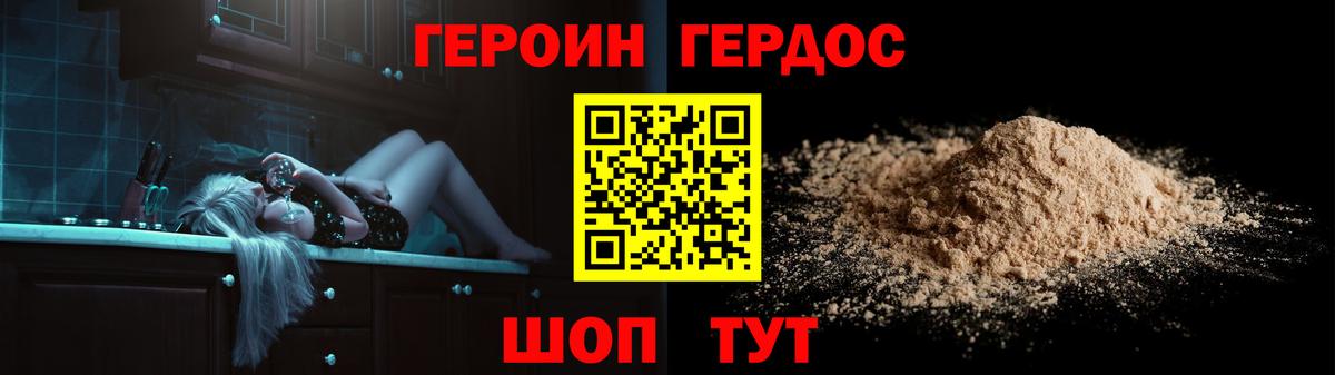 Севастополь  ГЕРОИН  Вход с VPN  ГЕРОИН герыч 