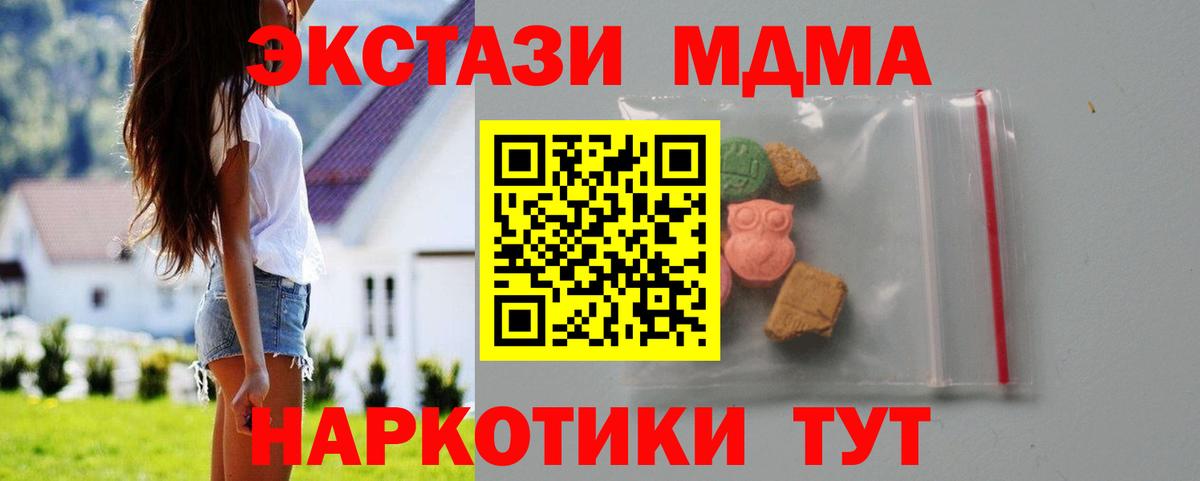 МДМА Molly  MDMA молли  Вход с VPN  МДМА  Севастополь 