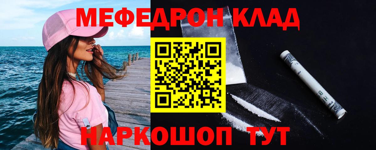 МЕФ мяу мяу  Вход с VPN  Меф  Севастополь  Мефедрон мука 