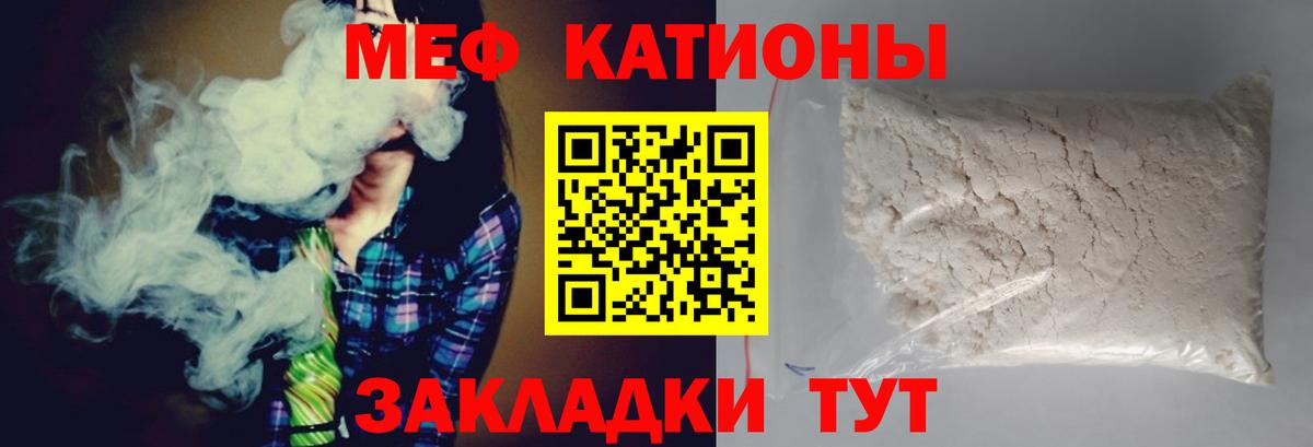 Меф мяу мяу кристаллы Севастополь