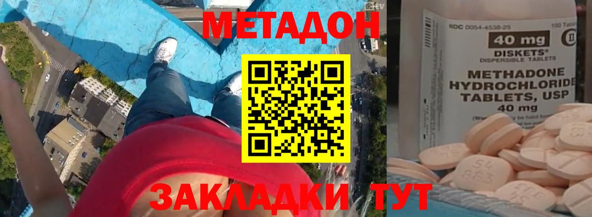 МЕТАДОН кристалл Севастополь